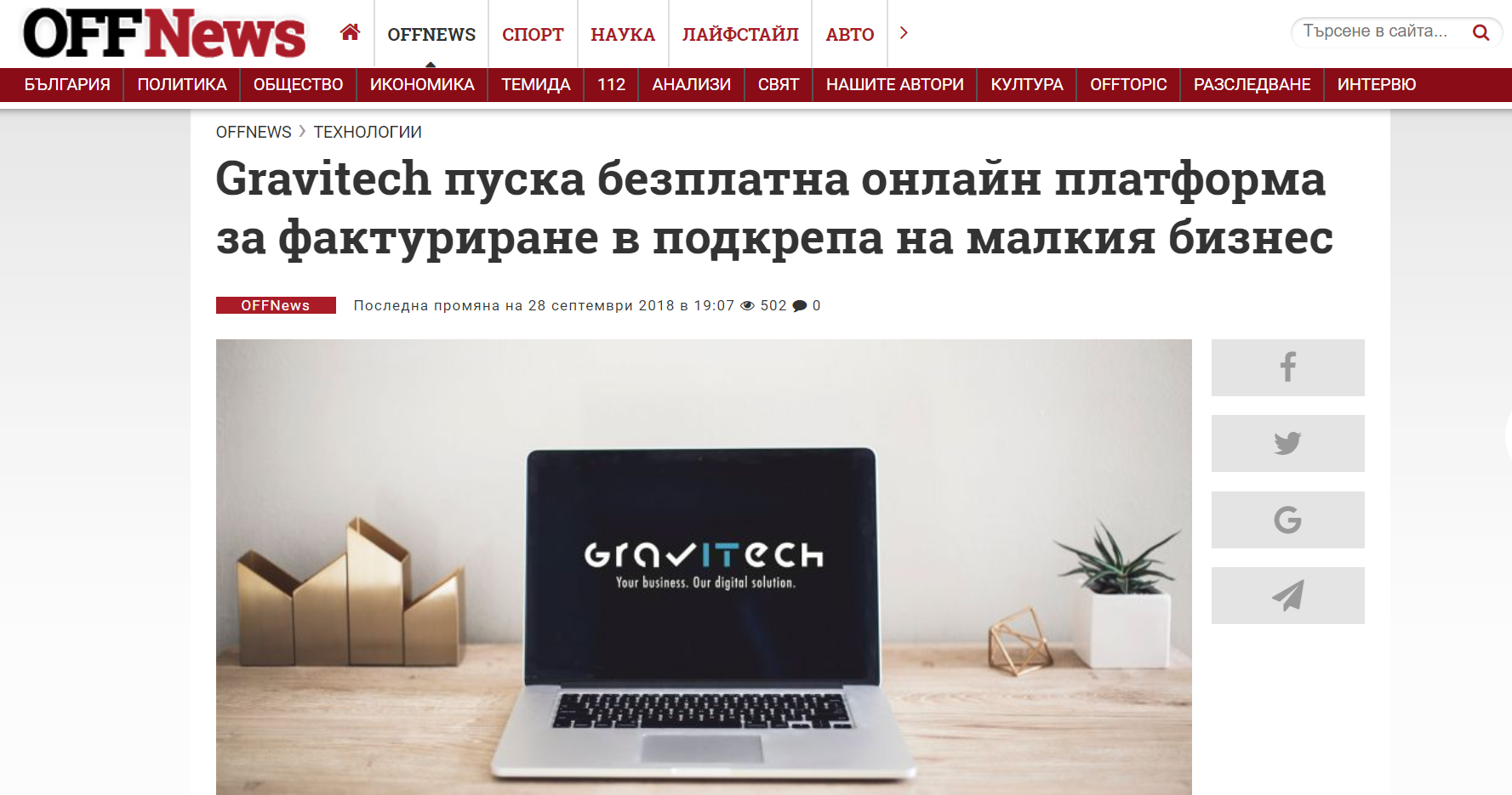 Gravitech пуска безплатна онлайн платформа за фактуриране в подкрепа на малкия бизнес