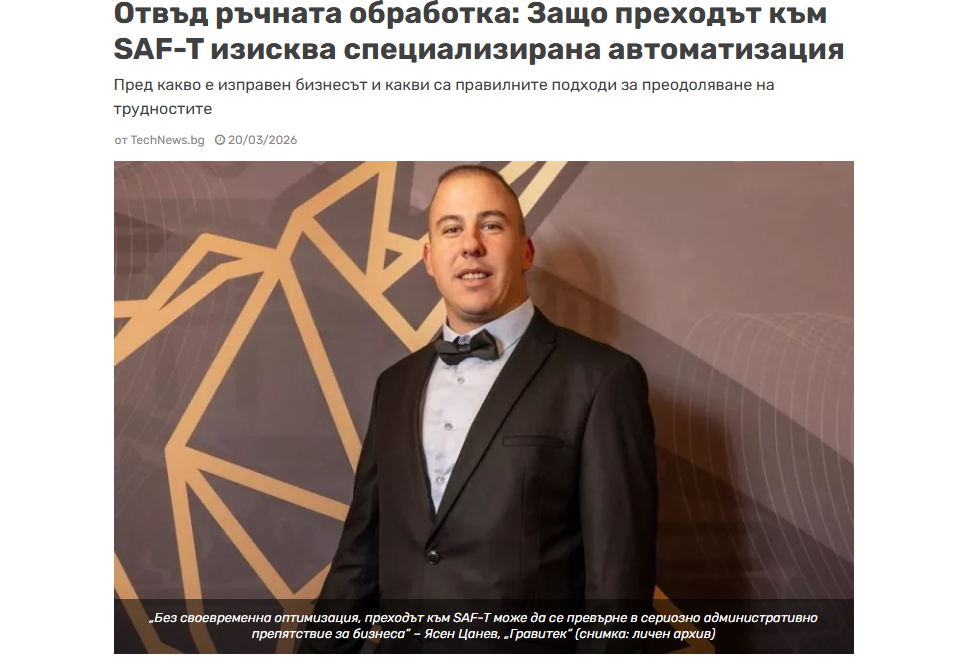 Отвъд ръчната обработка: Защо преходът към SAF-T изисква специализирана автоматизация